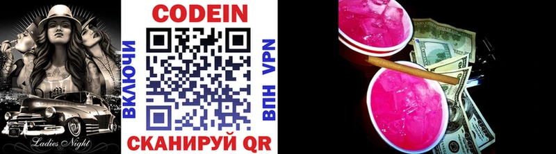 Codein Purple Drank  Приволжск 